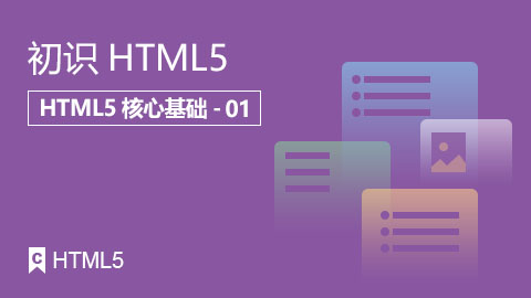 HTML5结构