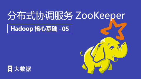 分布式协调服务ZooKeeper