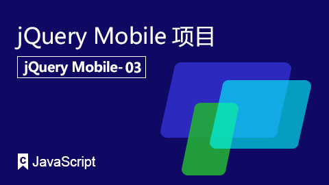 jQuery Mobile项目