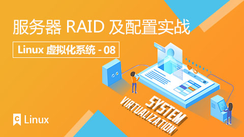 服务器RAID及配置实战