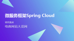 Spring Cloud初体验（上）