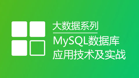 Navicat操作MySQL数据库