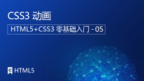 CSS3动画